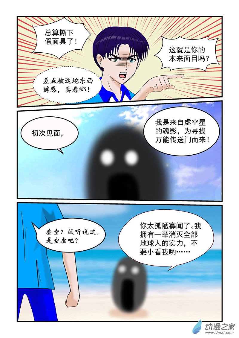 第36话 梦境空间-第36话
