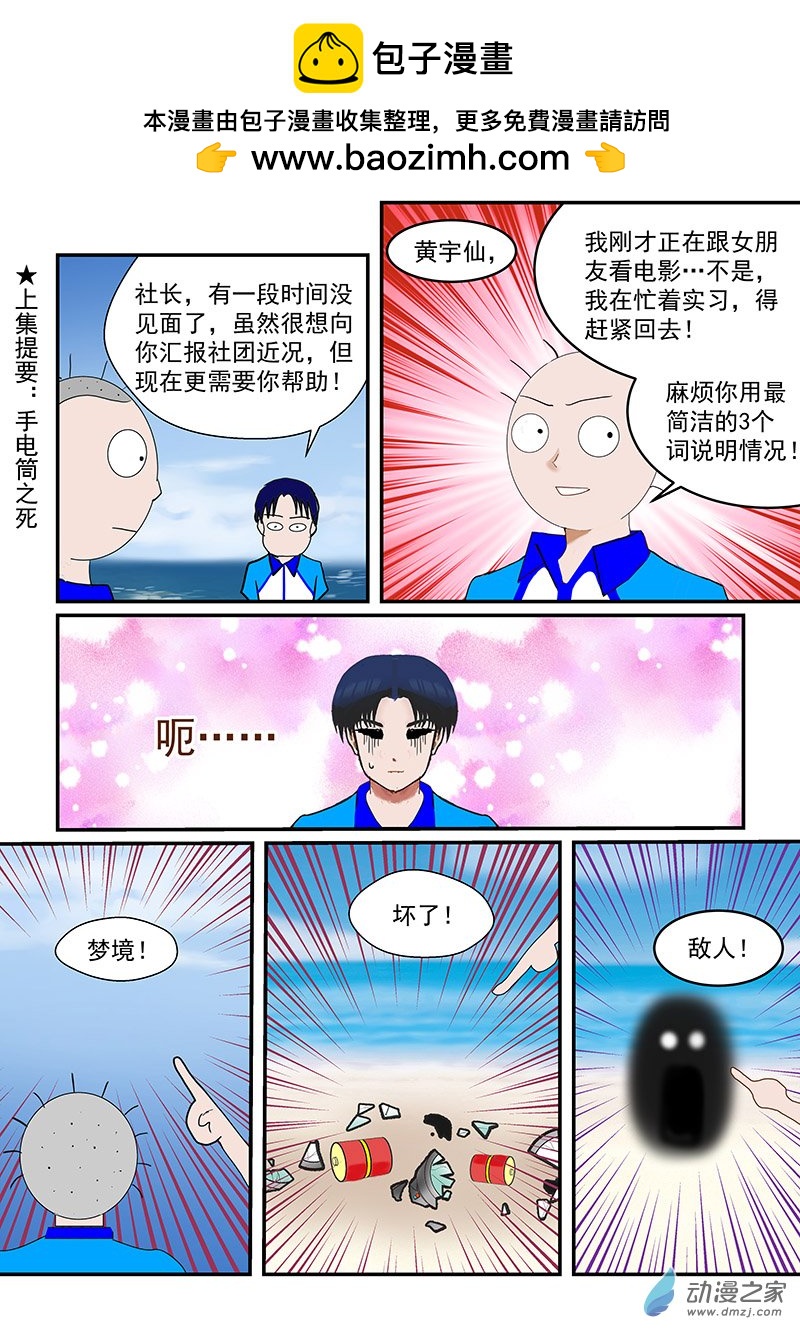 第38话 社长的能力-第38话