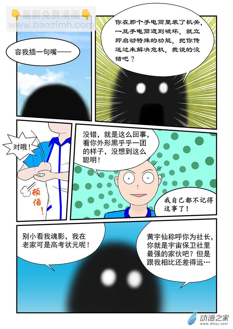 第38话 社长的能力-第38话