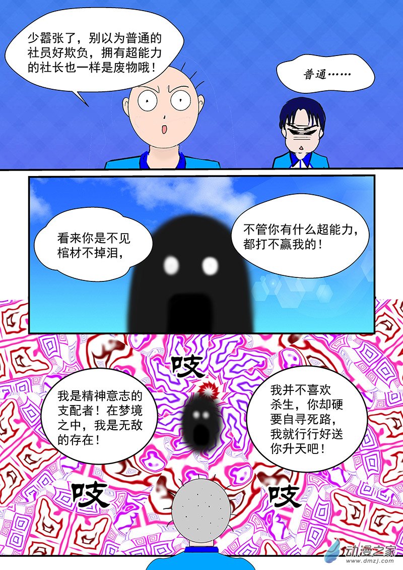 第38话 社长的能力-第38话