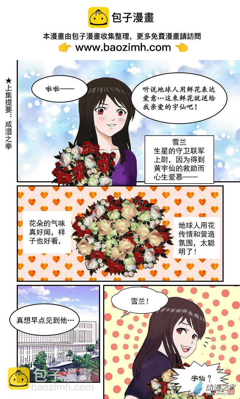 第40话 不明飞行物-第40话