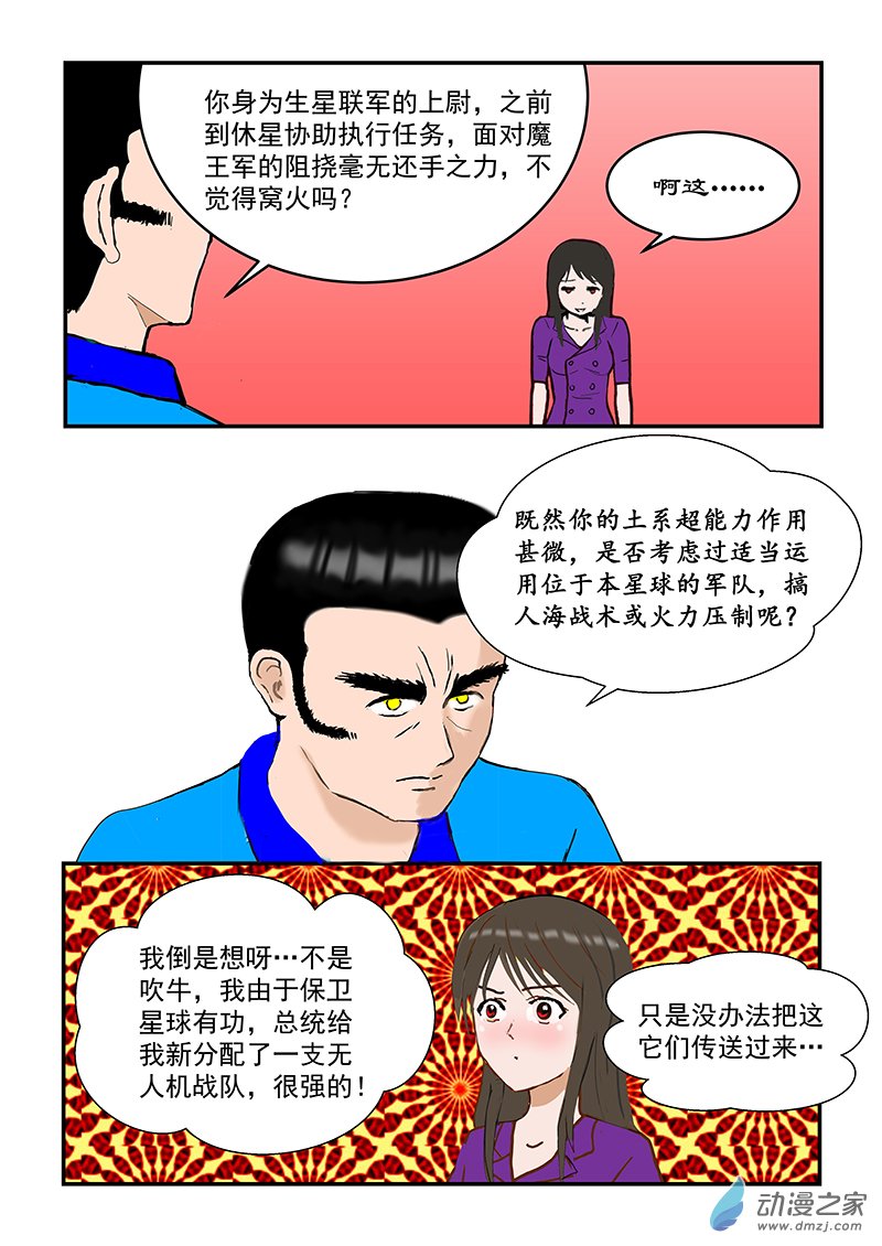 第40话 不明飞行物-第40话