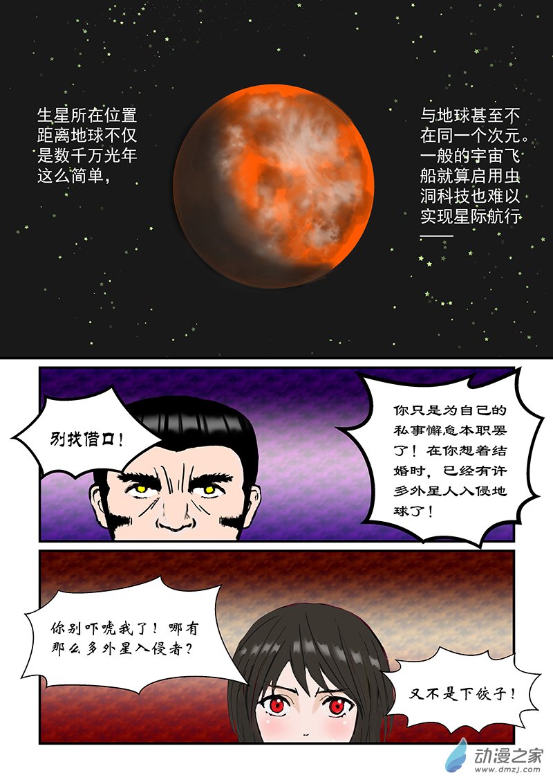 第40话 不明飞行物-第40话
