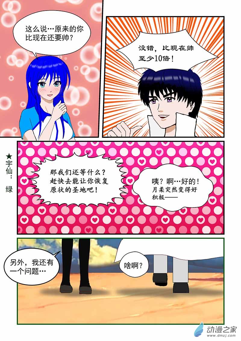 第44话 求婚？-第44话