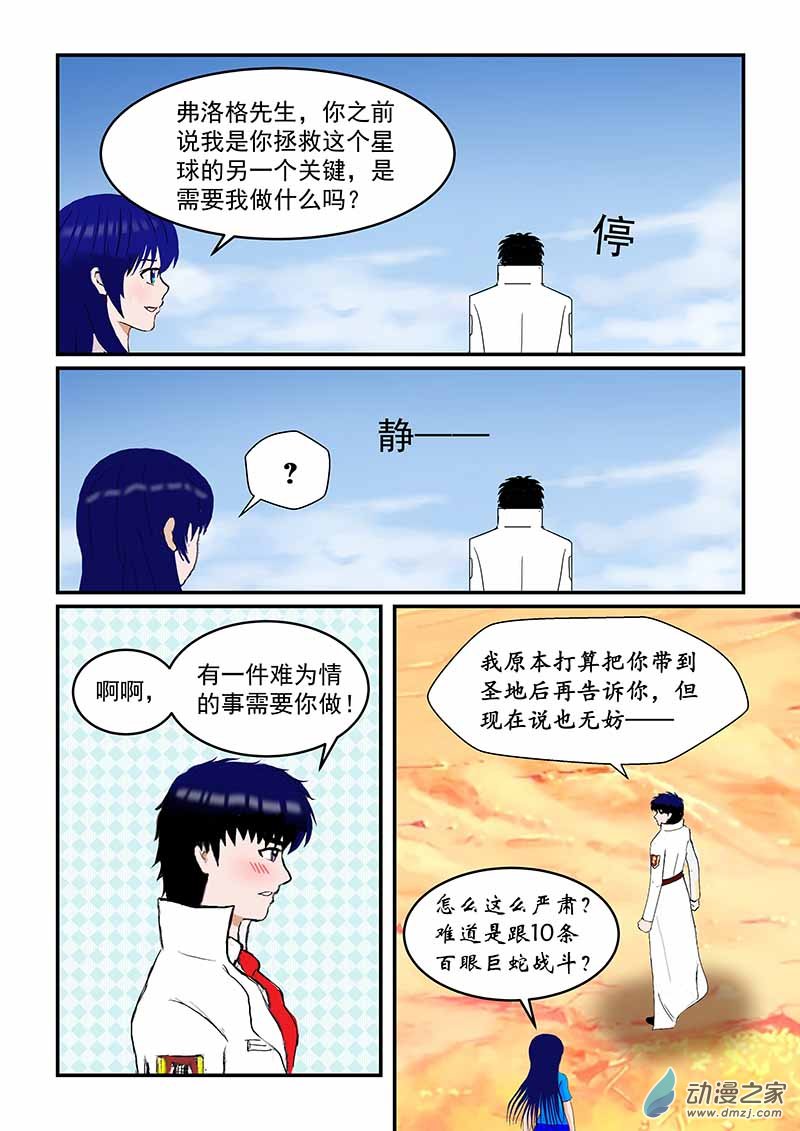 第44话 求婚？-第44话
