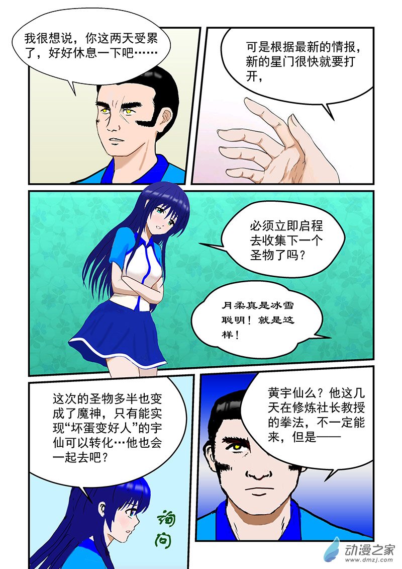 第46话 杜星-第46话