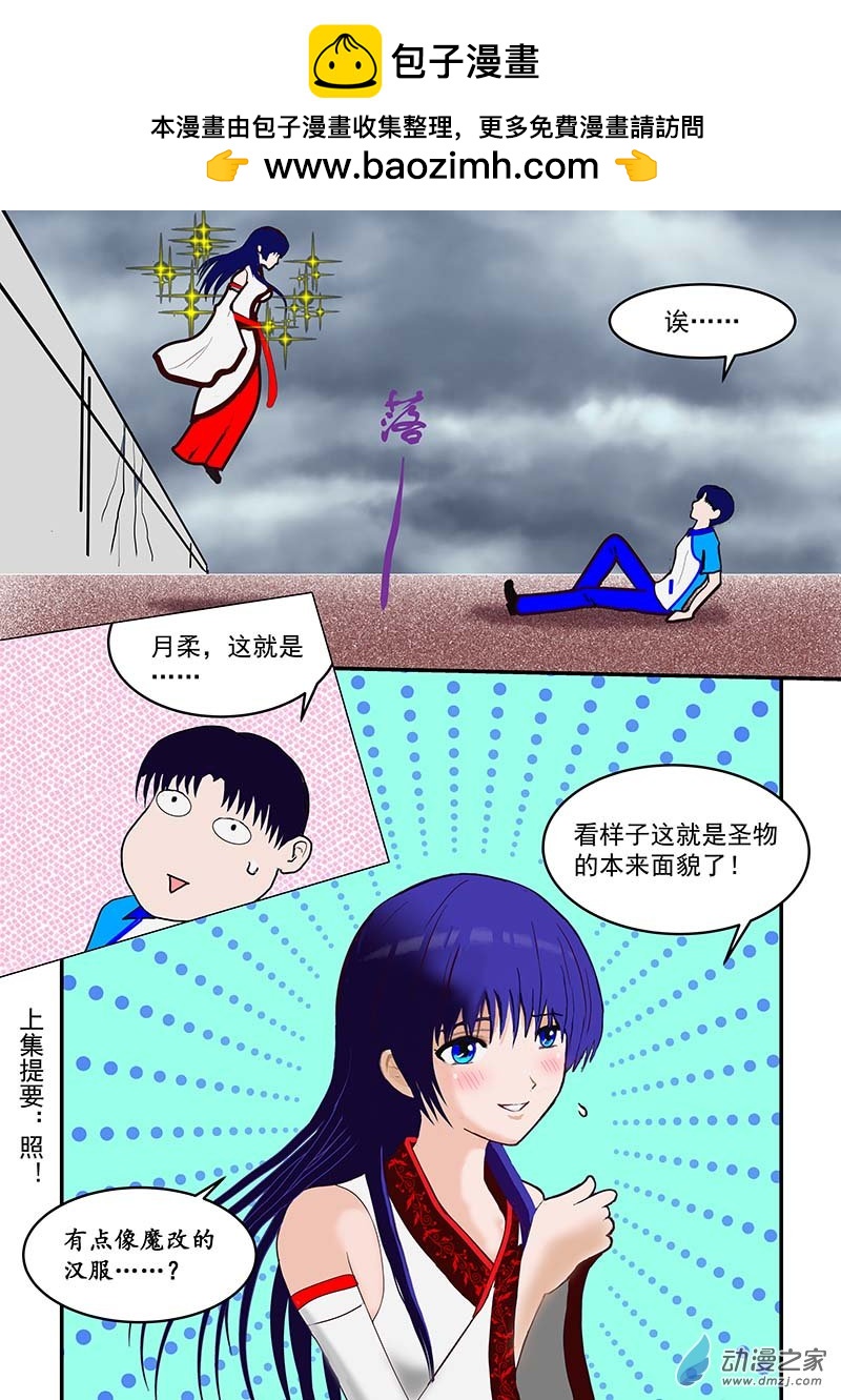 第6话 第一件圣物-第6话