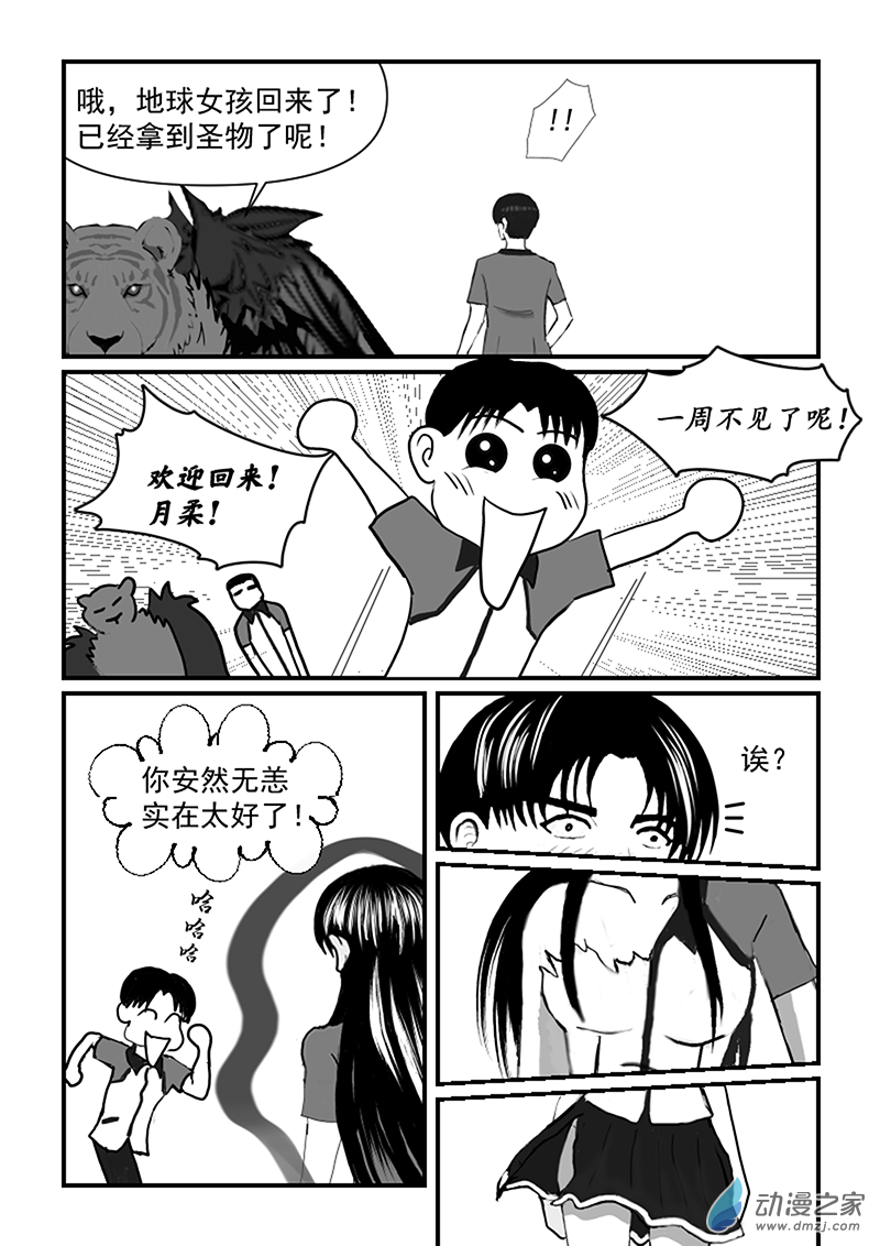 第54话 飞天批帛-第54话