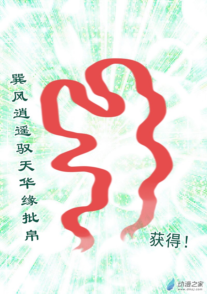 第54话 飞天批帛-第54话
