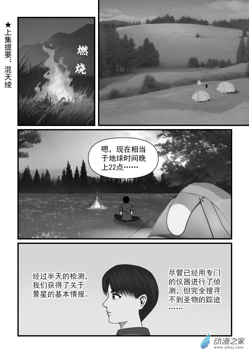 第56话 突发天灾-第56话