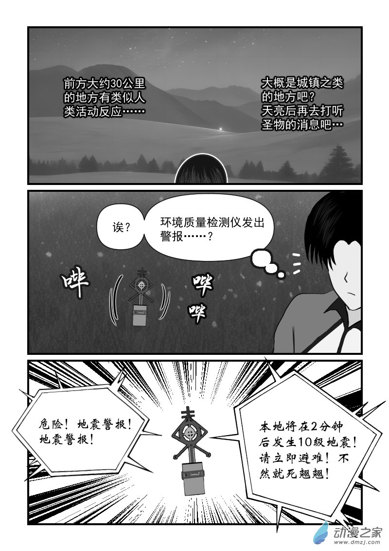 第56话 突发天灾-第56话