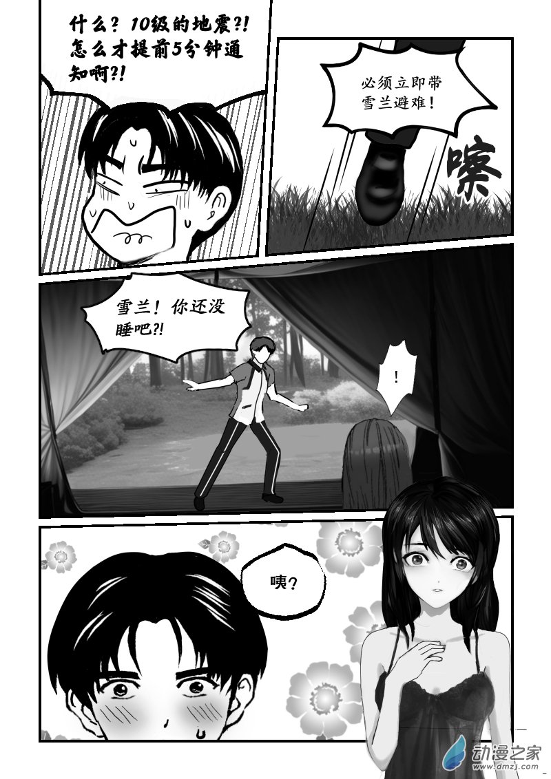 第56话 突发天灾-第56话