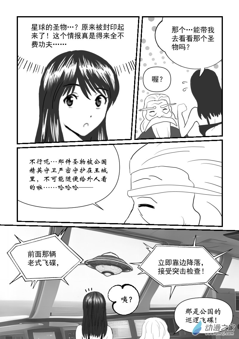 第58话 UFO-第58话