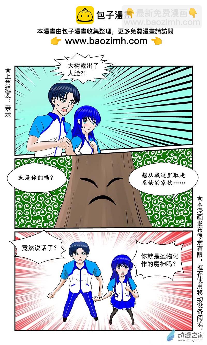 第10话 星球守护神-第10话