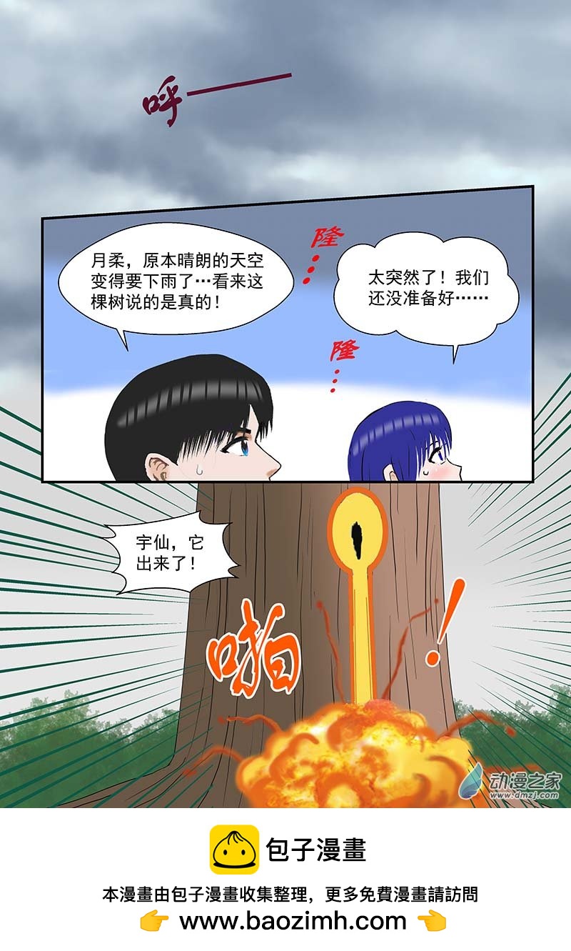 第10话 星球守护神-第10话
