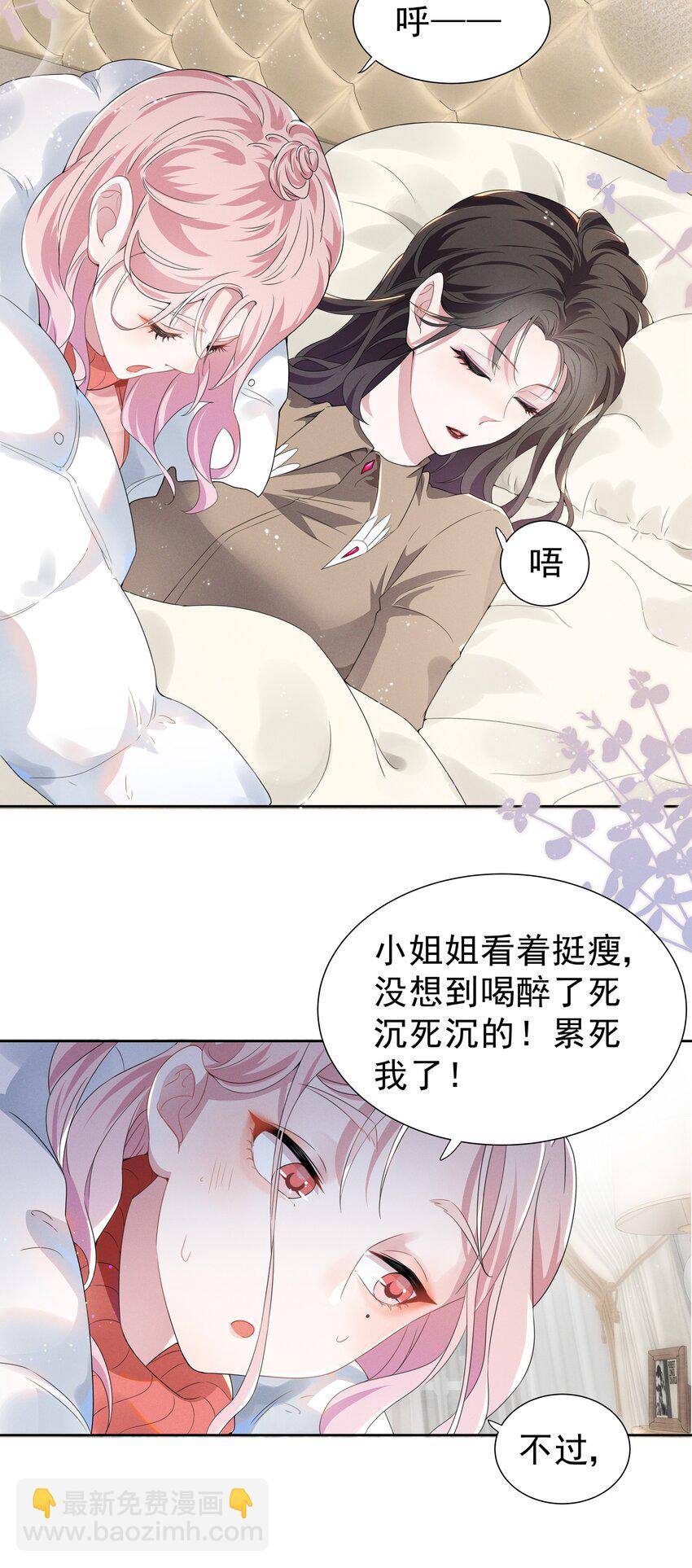 002 这姐姐还是个富婆-第2话