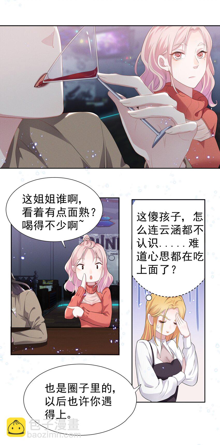002 这姐姐还是个富婆-第2话