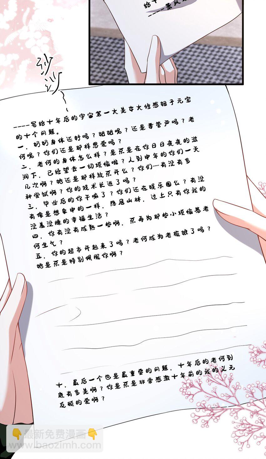 103 给十年后的自己-第104话