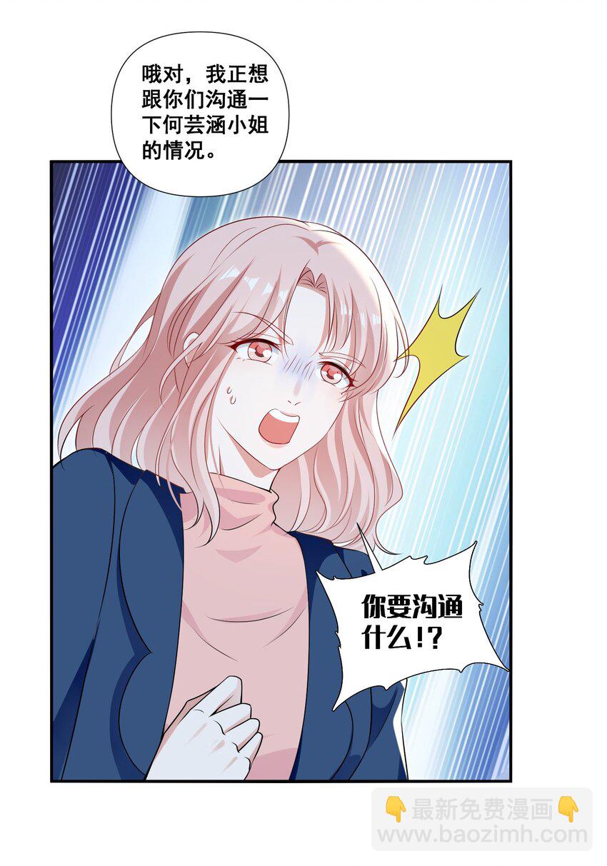 105 萧佑姐，我害怕-第106话