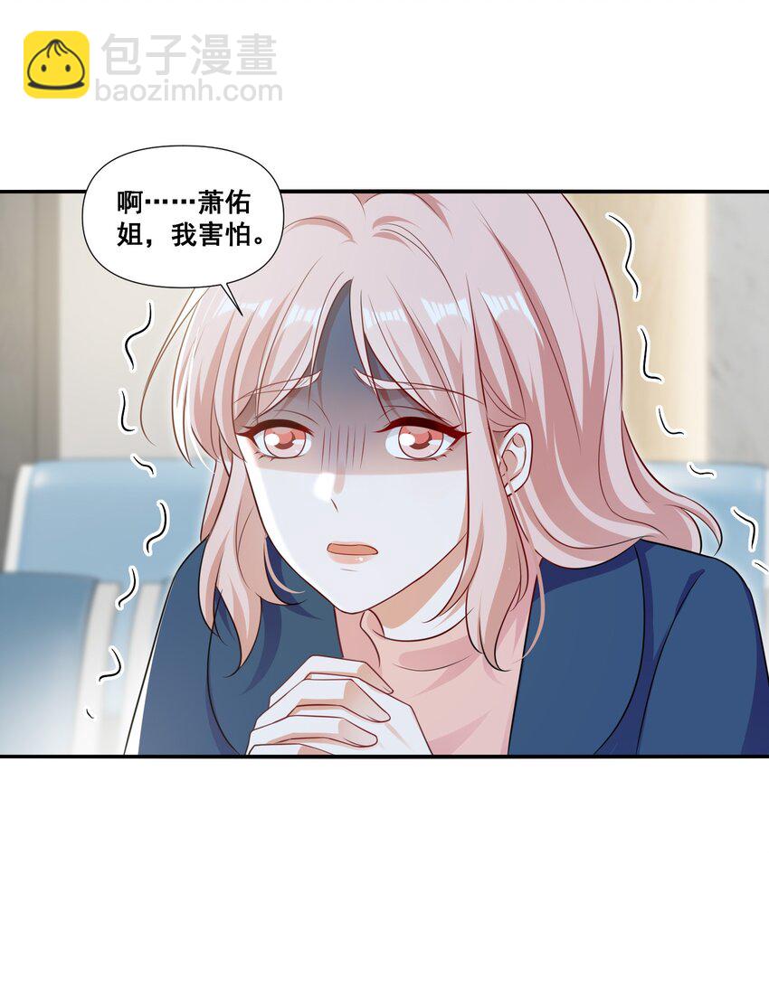 105 萧佑姐，我害怕-第106话