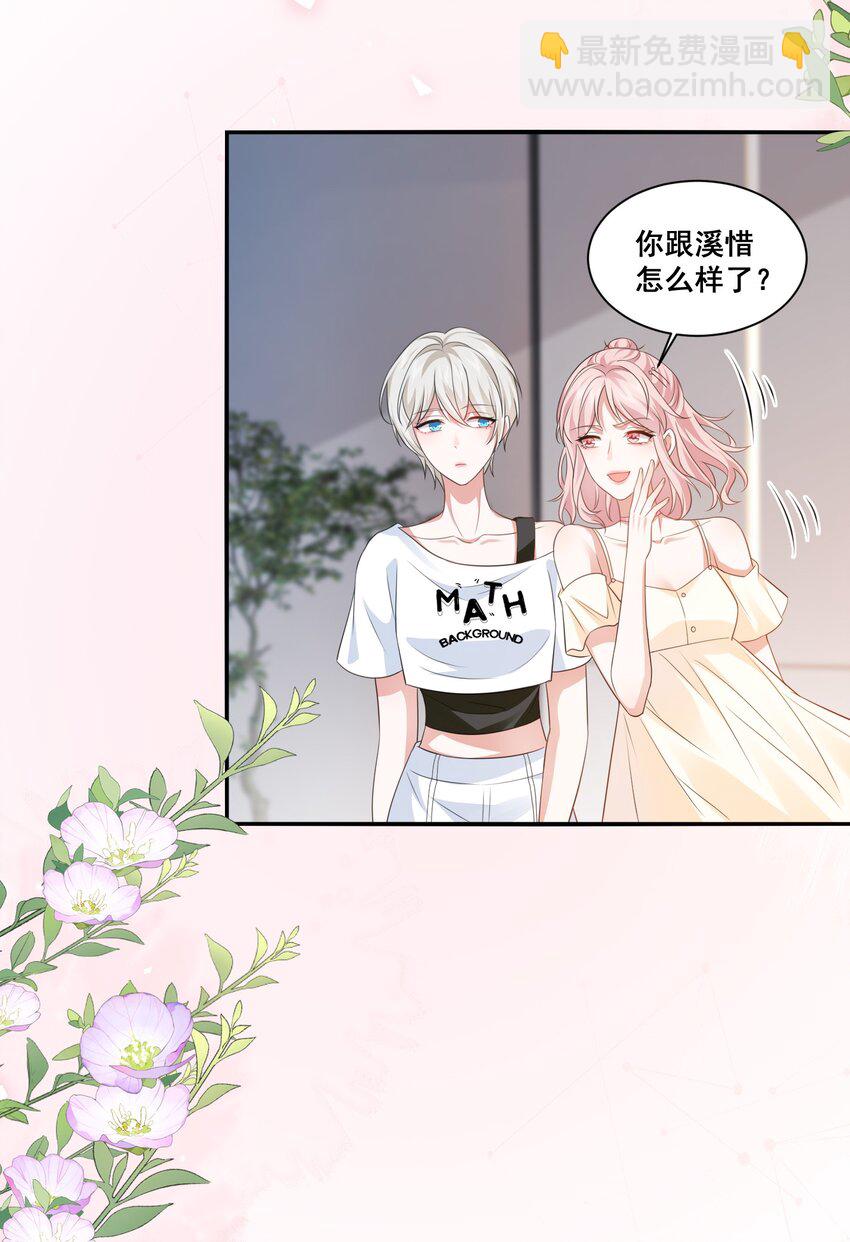 124 我都有娃了-第126话