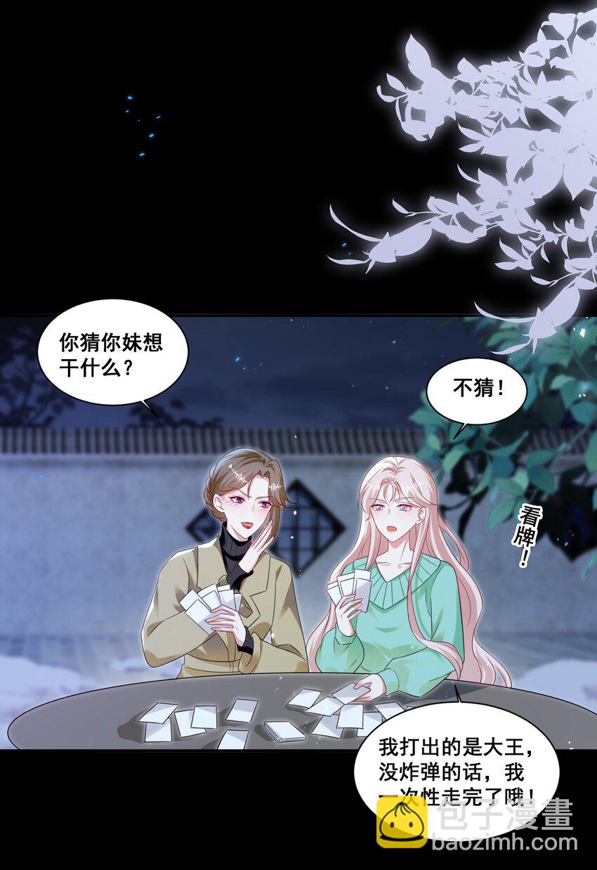 129 不愧是姐妹-第130话