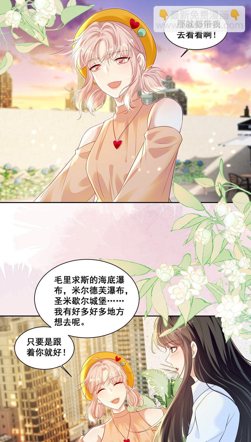147 想跟你去很多地方-第148话