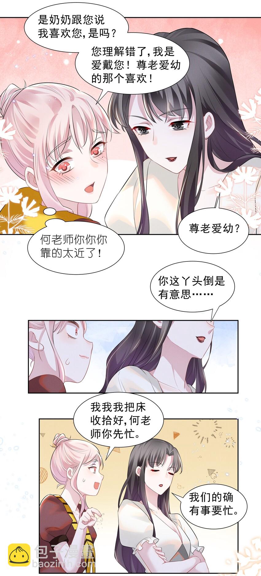020 爱我你就亲亲我-第20话