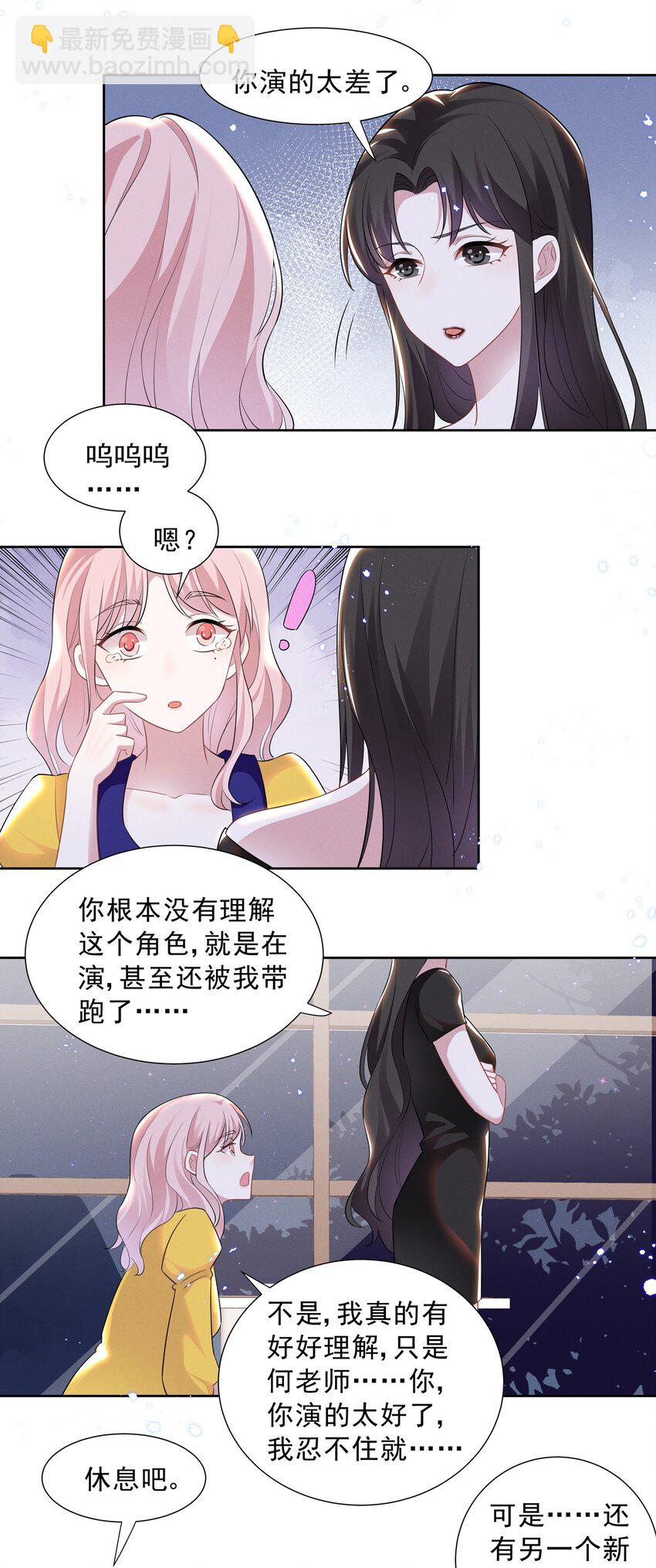 026 你演得太差了！-第26话