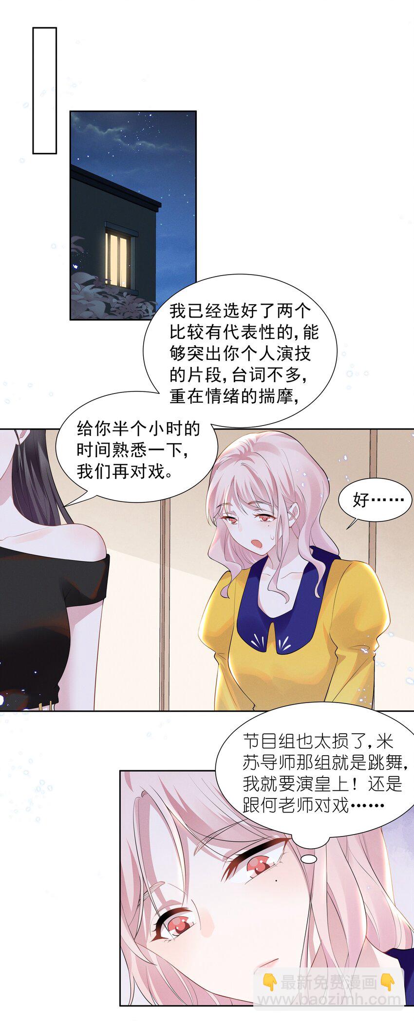 026 你演得太差了！-第26话