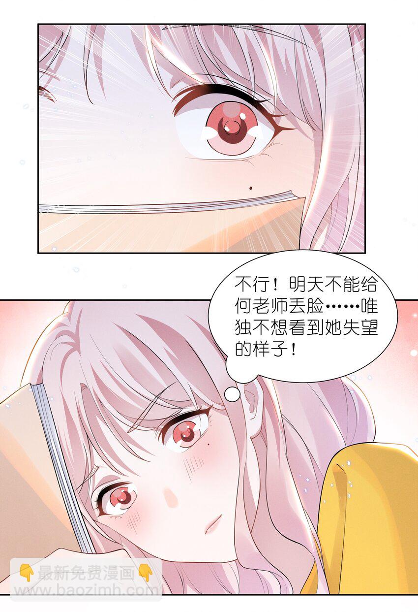 026 你演得太差了！-第26话