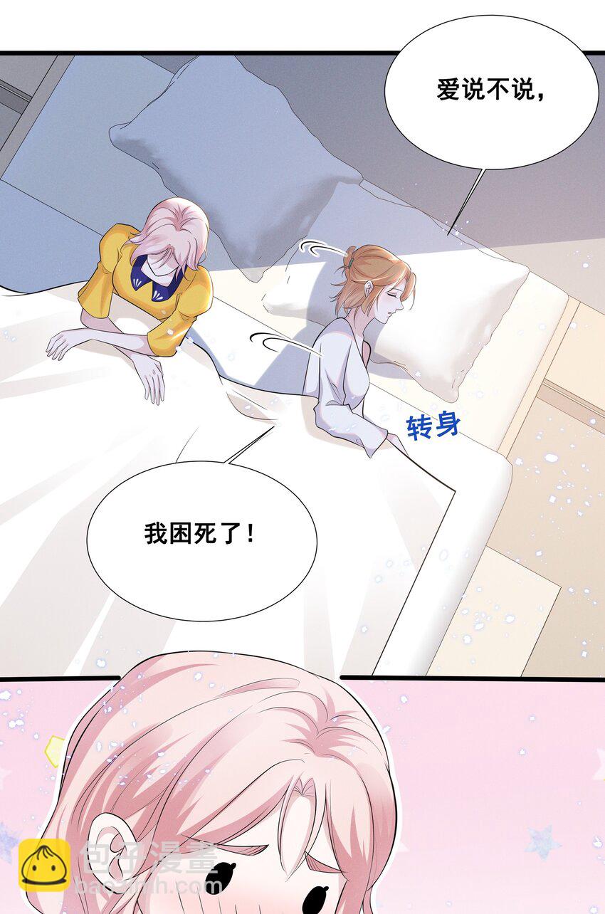 030 我好像有点不太对劲&hellip;&hellip;-第30话