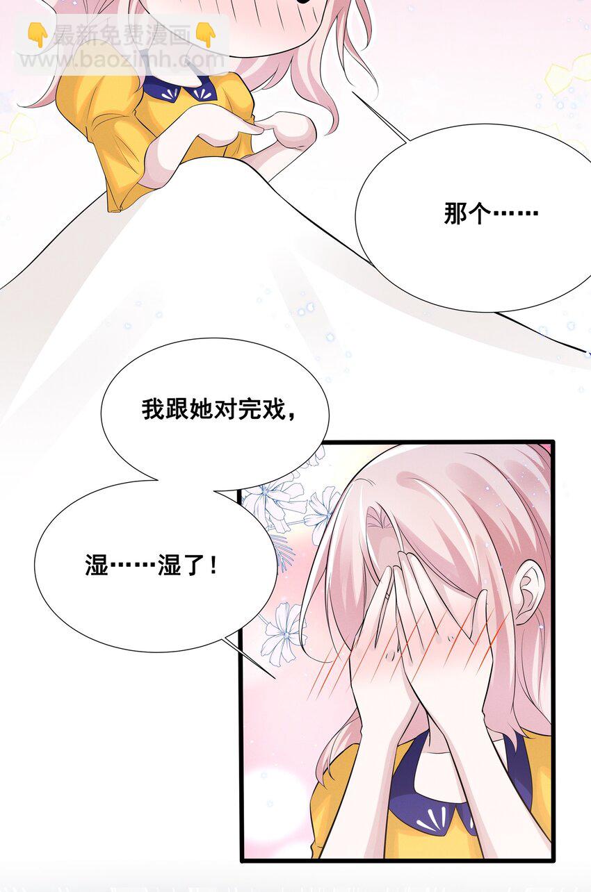 030 我好像有点不太对劲&hellip;&hellip;-第30话
