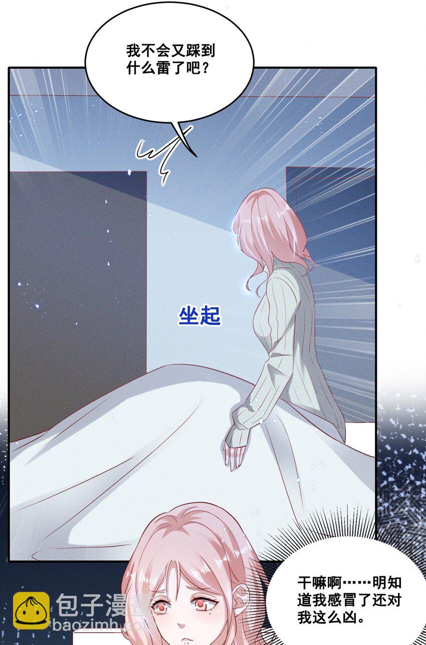 036 今天的元宝&hellip;&hellip;有点奇怪。-第36话