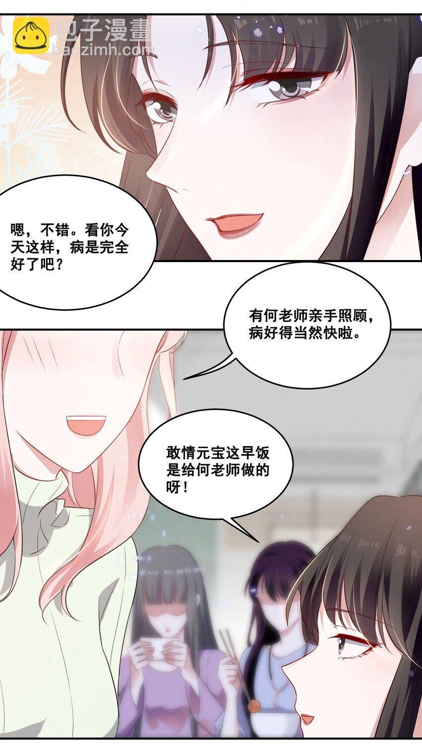 038 何老师怎么了&hellip;&hellip;-第38话