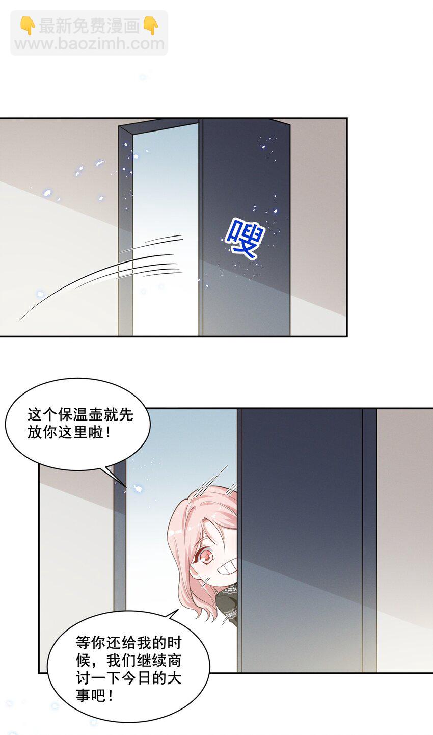 040 你是要拒绝我吗？-第40话