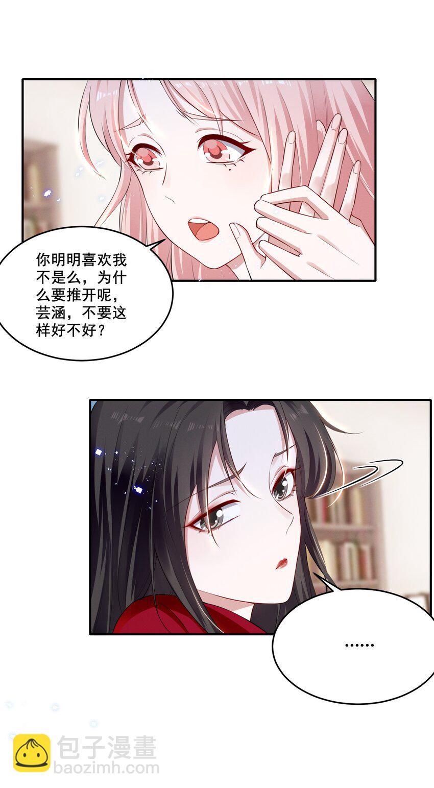 040 你是要拒绝我吗？-第40话