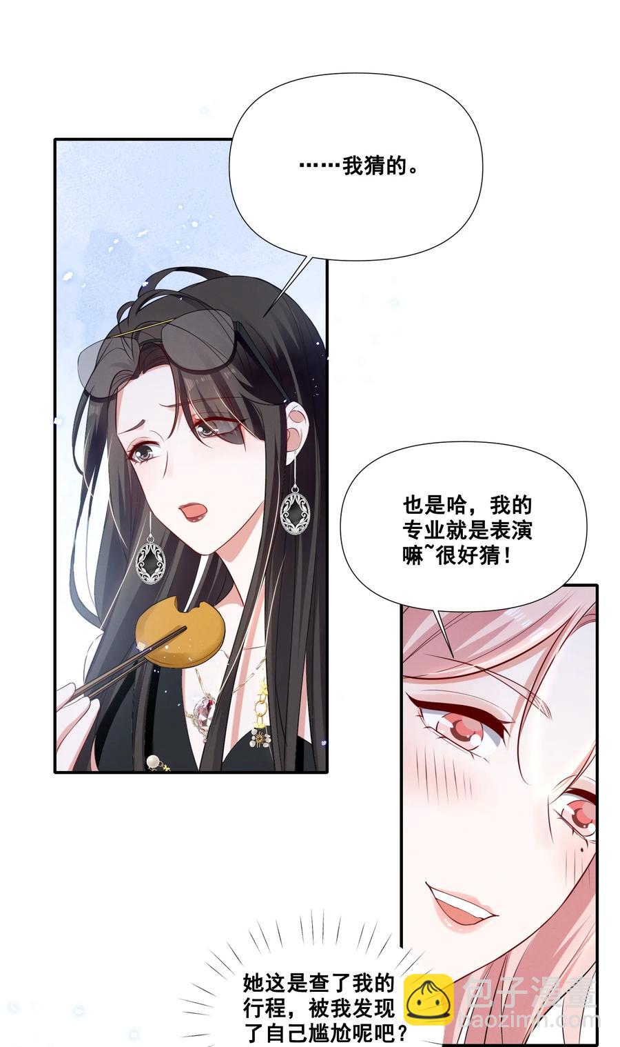 044 我一点都不酸-第44话