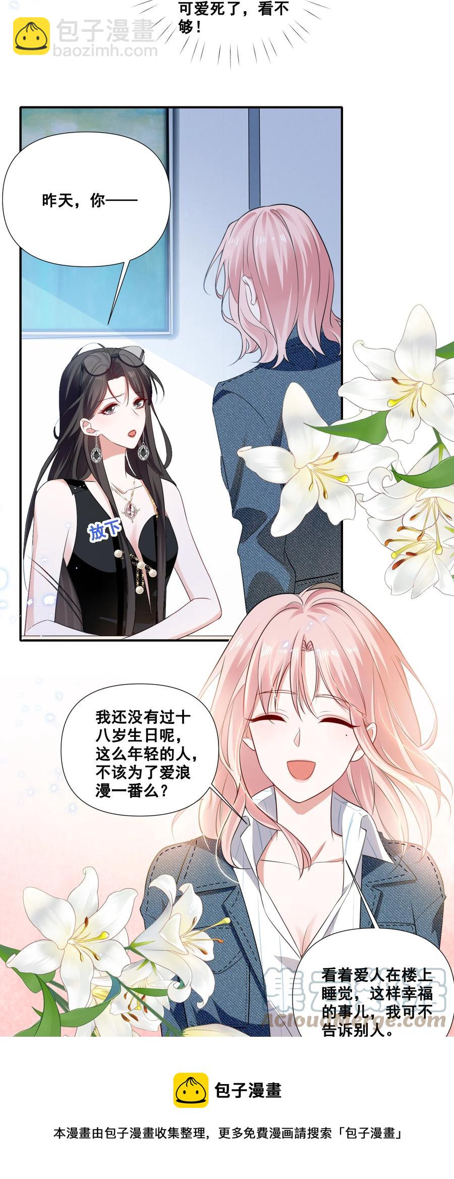 044 我一点都不酸-第44话
