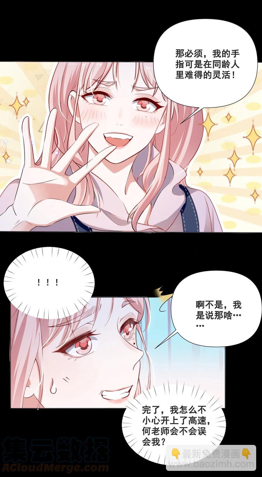 050 你的眼睛真好看-第50话