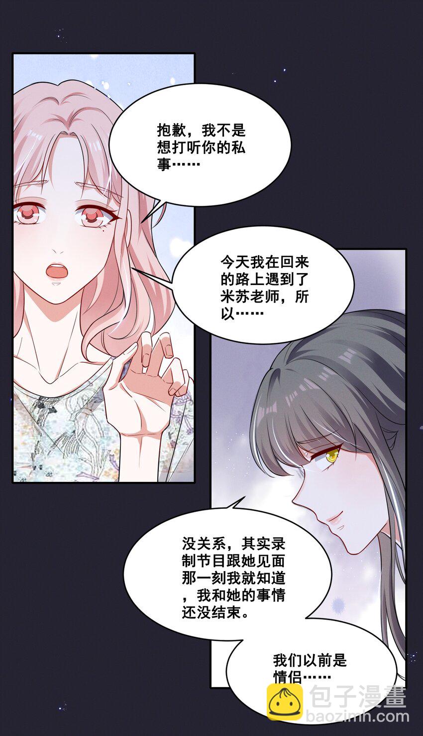 052 半夜禁止谈恋爱！-第52话