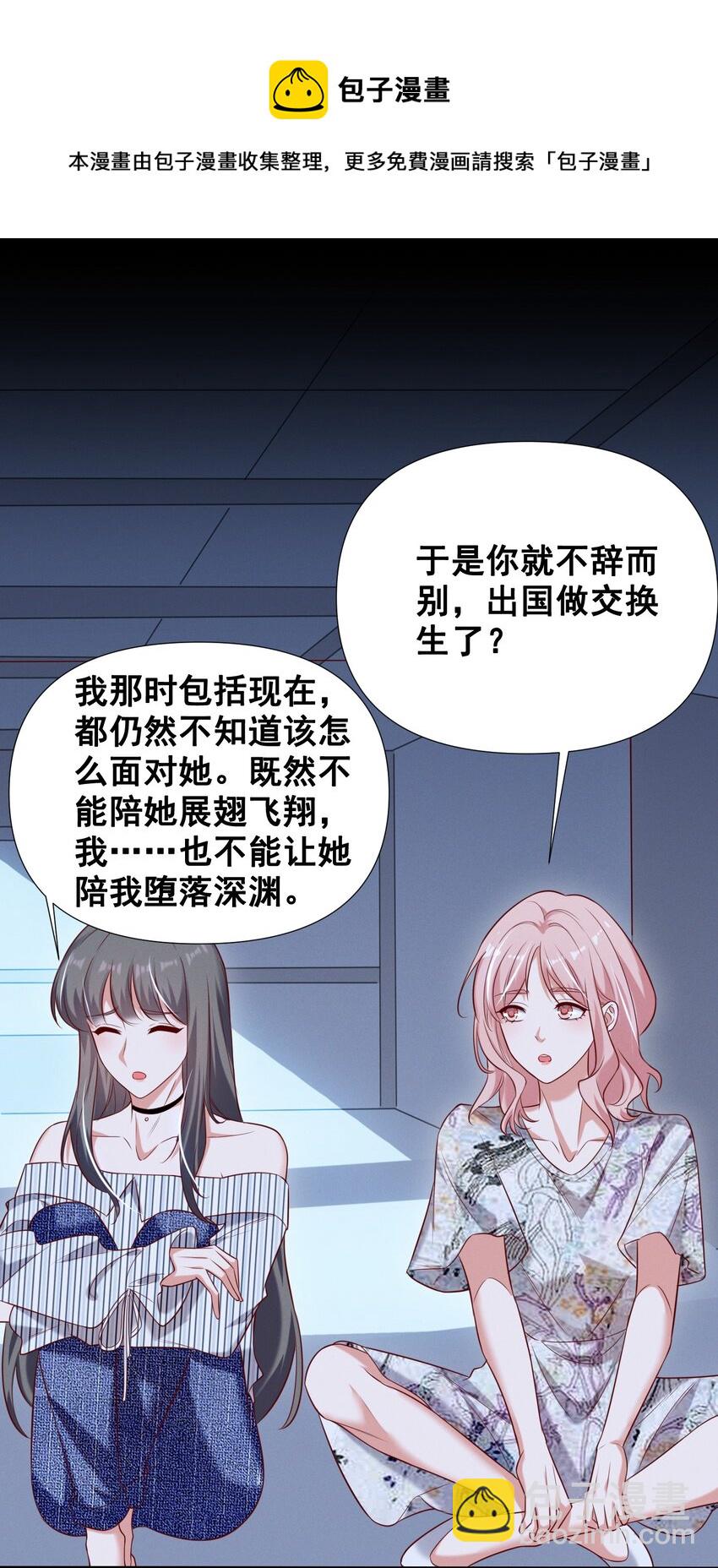 052 半夜禁止谈恋爱！-第52话