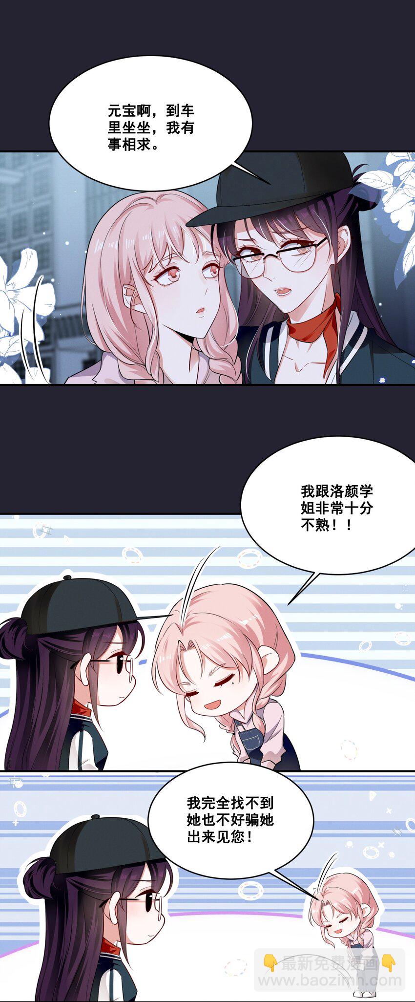 052 半夜禁止谈恋爱！-第52话