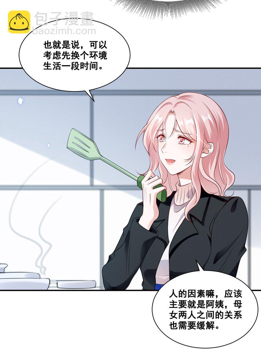 066 换个环境-第66话