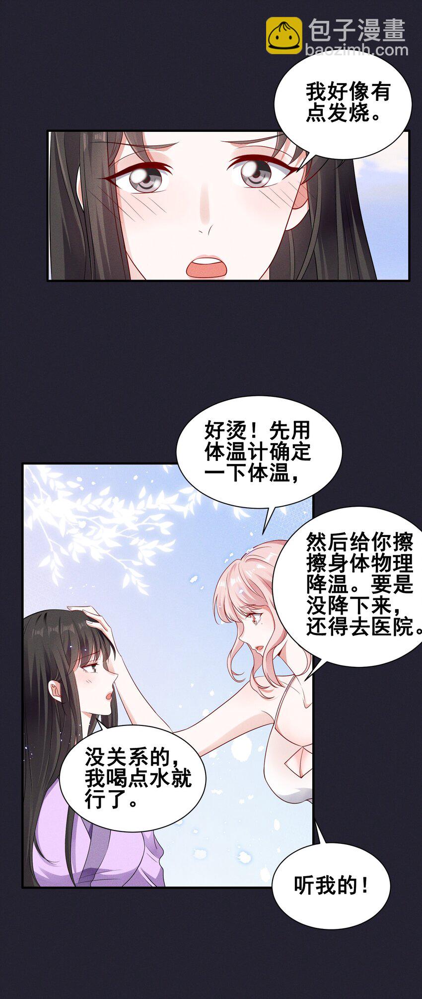 071 你怎么被辣手摧花了？-第94话