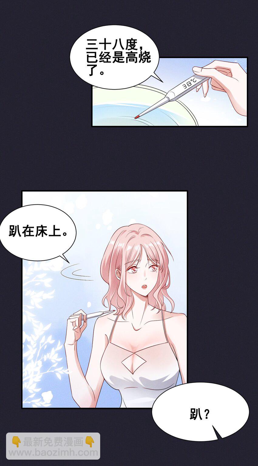 071 你怎么被辣手摧花了？-第94话