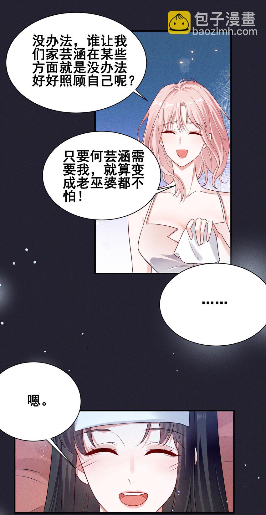071 你怎么被辣手摧花了？-第94话