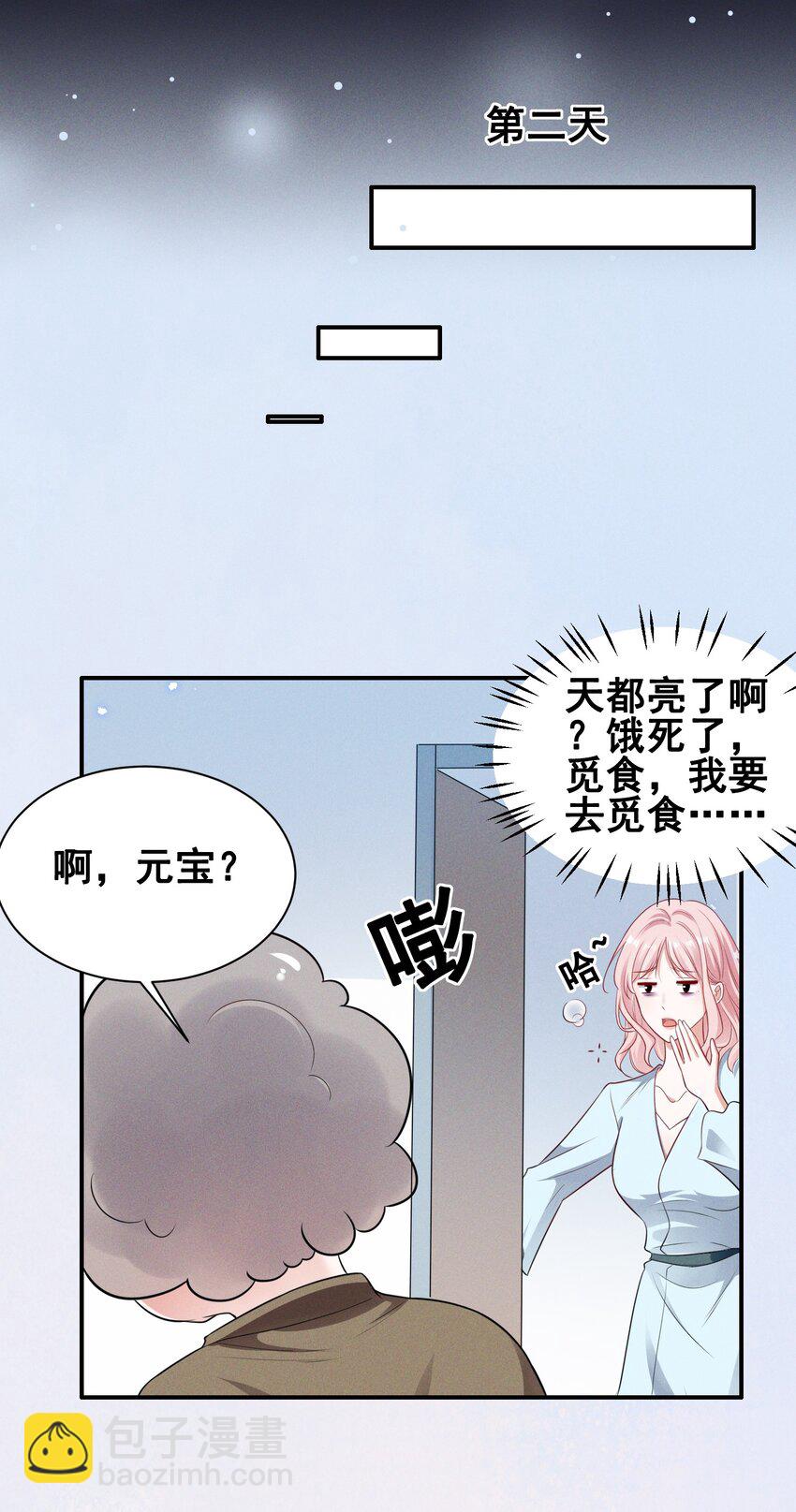 071 你怎么被辣手摧花了？-第94话