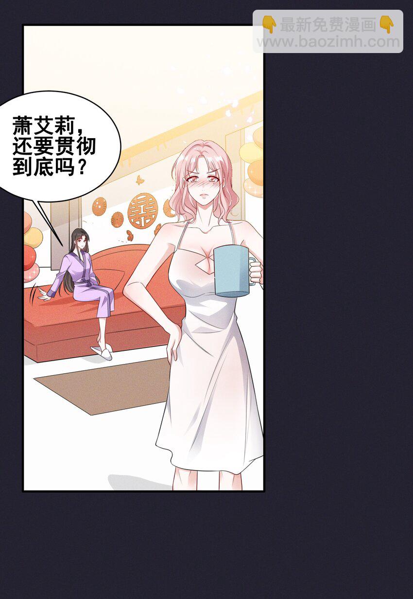 071 你怎么被辣手摧花了？-第94话
