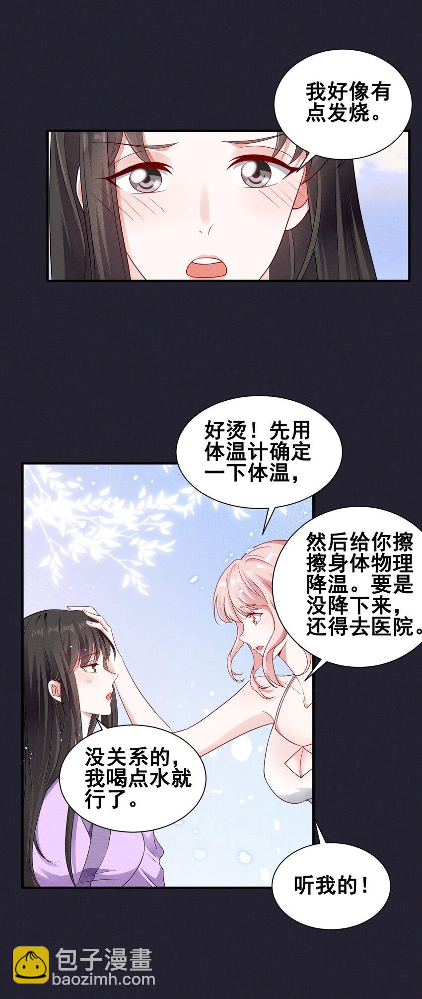 070 你怎么被辣手摧花了？-第70话